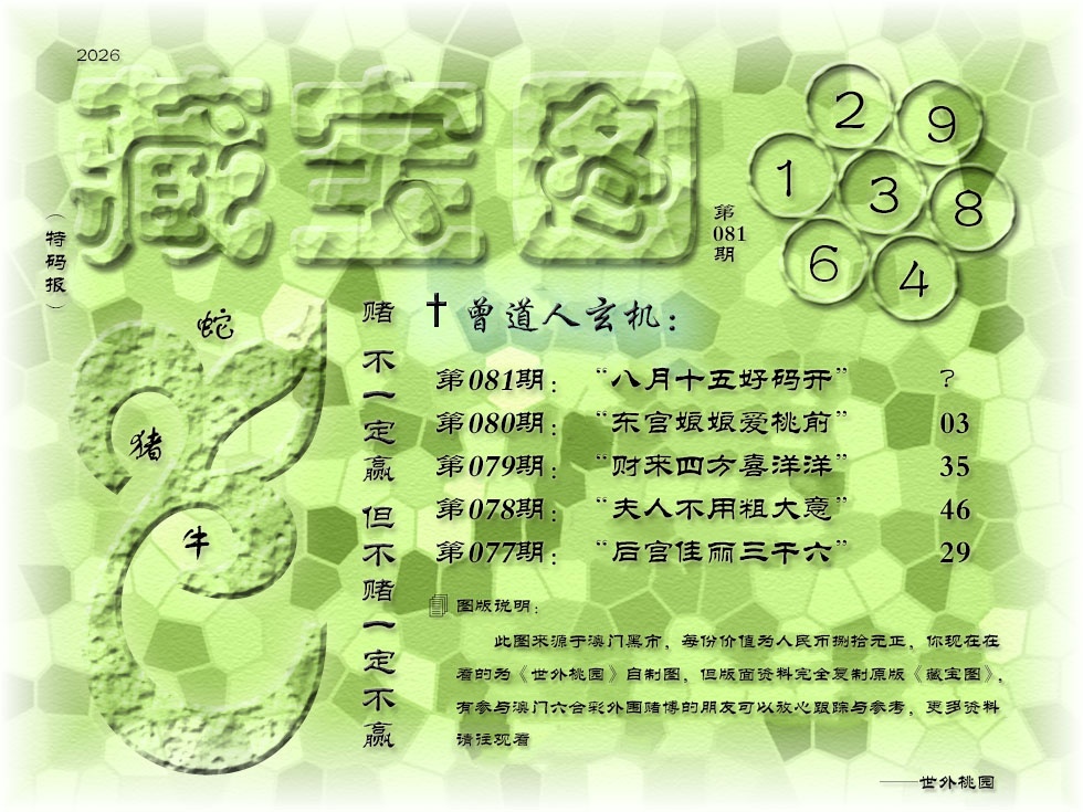 081期《藏宝图》[图]