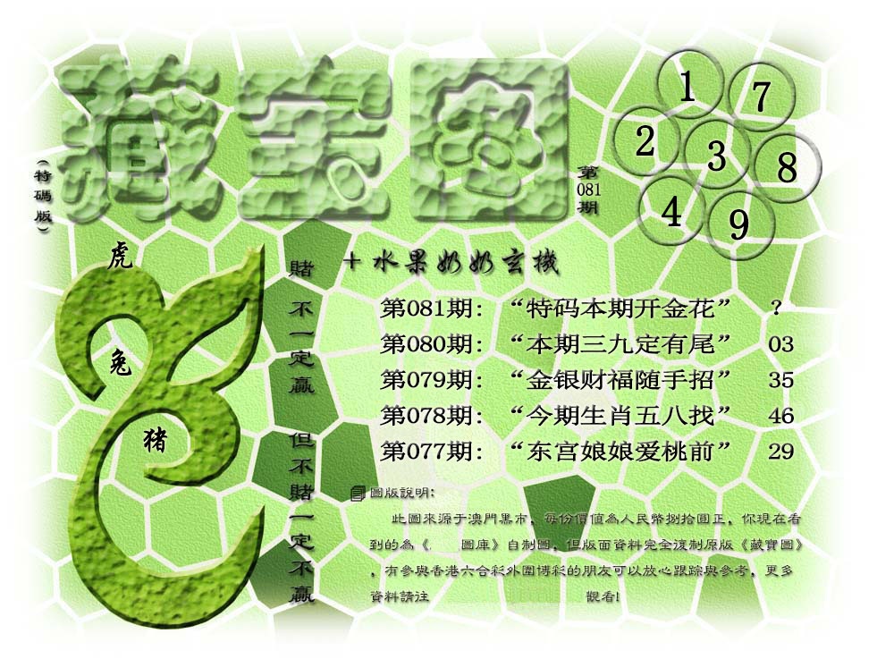 081期(水果奶奶藏宝图)正版[图]