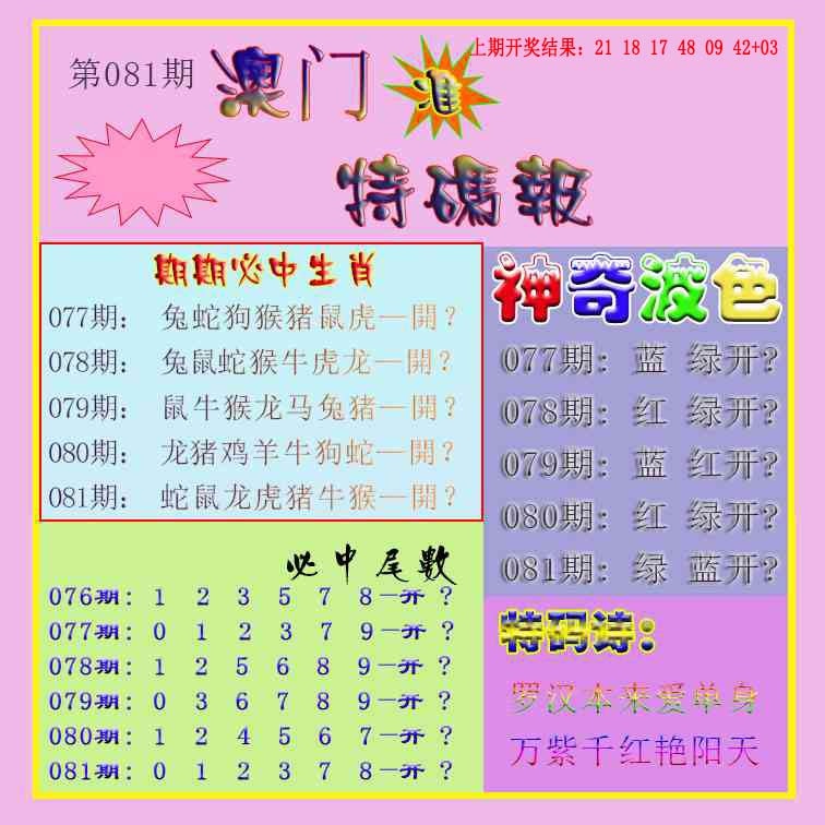 081期生财有道特码报[图]