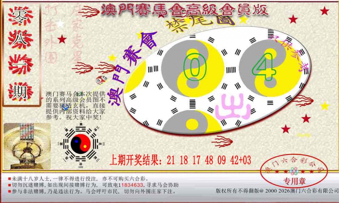 081期赛马会高级禁尾图[图]