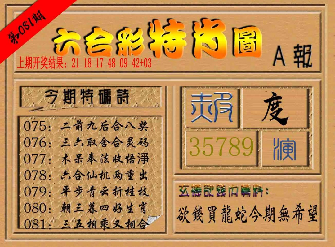 081期六合彩特肖图a[图]