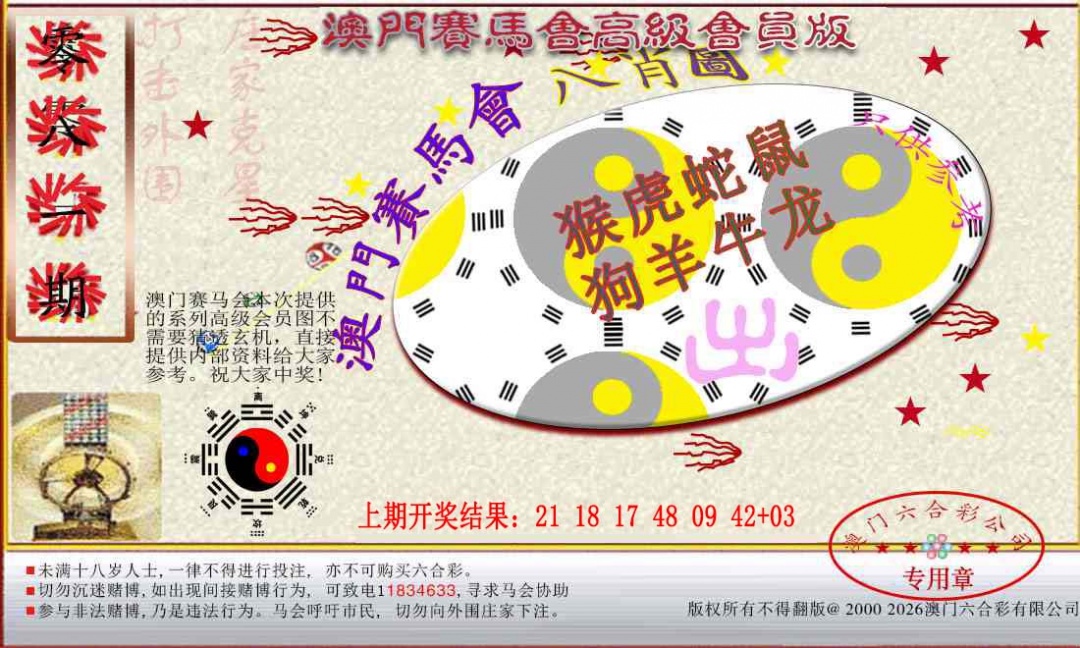 081期赛马会高级八肖图[图]