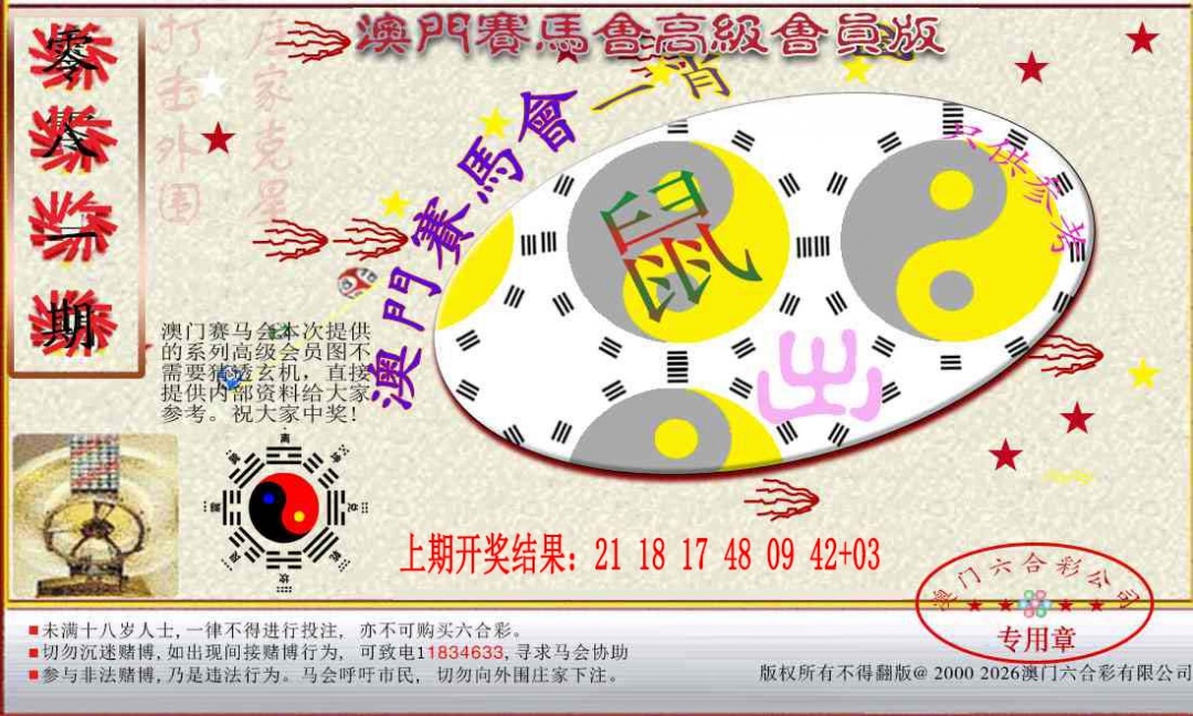 081期赛马会高级一肖图[图]