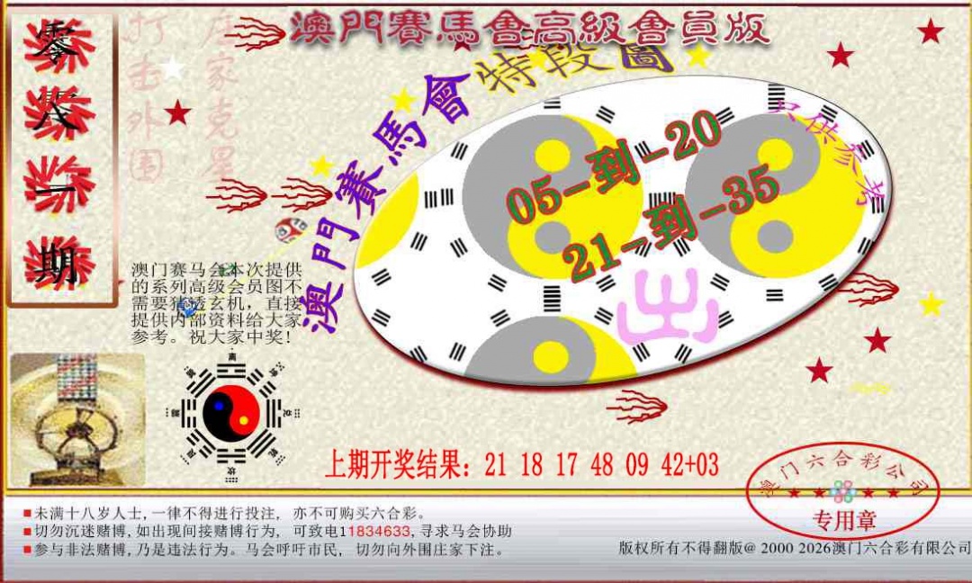 081期赛马会高级段数图[图]
